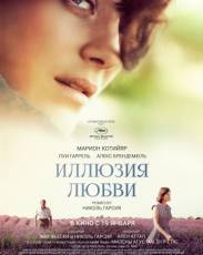Иллюзия любви (2016)