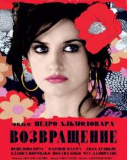 Возвращение (2006)