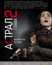 Астрал: Глава 2 (2013)