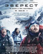 Эверест (2015)