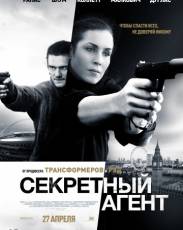 Секретный агент (2016)