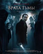 Врата тьмы (2015)