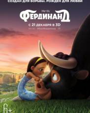 Фердинанд (2017)