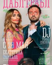 Дабл трабл (2015)