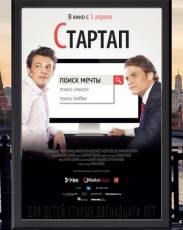 Стартап (2014)
