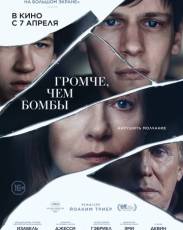 Громче, чем бомбы (2015)