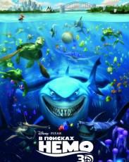 В поисках Немо (2003)