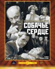 Собачье сердце (1988)