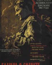 Баллада о солдате (1959)