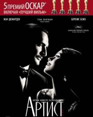 Артист (2011)