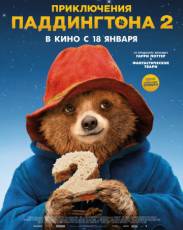 Приключения Паддингтона 2 (2017)