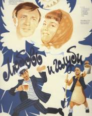 Любовь и голуби (1984)