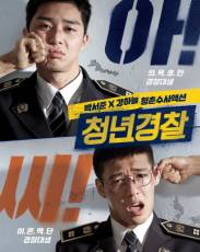 Молодые копы (2017)