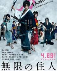 Клинок Бессмертного (2017)