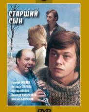Старший сын (1975)