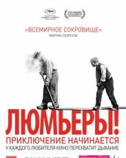 Люмьеры! (2016)