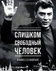 Слишком свободный человек (2016)