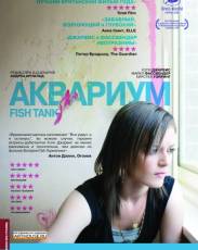 Аквариум (2009)
