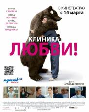 Клиника любви (2012)