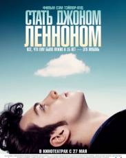 Стать Джоном Ленноном (2009)