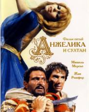 Анжелика и султан (1968)