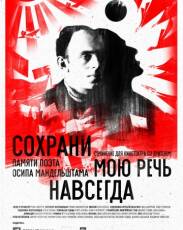 Сохрани мою речь навсегда (2015)