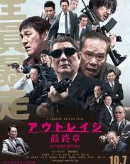 Беспредел: Последняя глава (2017)