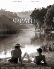 Франц (2016)
