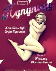 Пупупиду (2011)