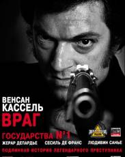 Враг государства №1 (2008)