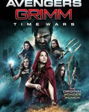 Мстители Гримм: Временные войны (2018)