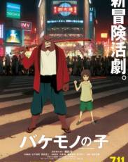 Дитя чудовища (2015)