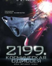 2199: Космическая одиссея (2010)