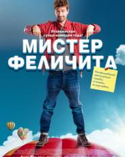 Мистер Феличита (2017)
