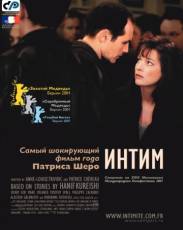 Интим (2000)