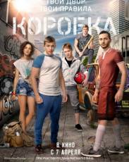 Коробка (2015)