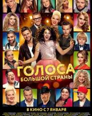 Голоса большой страны (2016)
