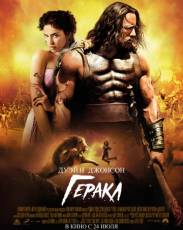 Геракл (2014)