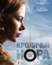 Кроличья нора (2010)
