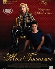 Моя Госпожа (2013)