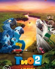 Рио 2 (2014)
