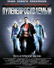 Пуленепробиваемый монах (2003)
