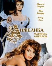 Анжелика, маркиза ангелов (1964)