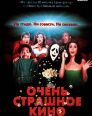 Очень страшное кино 1 (2000)