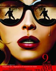 Девятая жизнь Луи Дракса (2015)