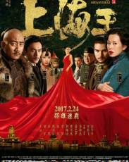 Властелин Шанхая (2016)