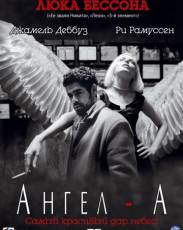 Ангел-А (2005)