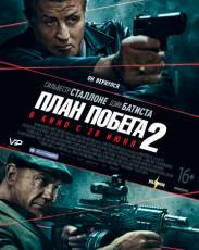 План побега 2 (2018)