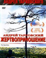 Жертвоприношение (1986)
