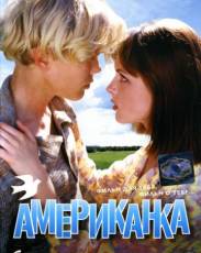 Американка (1997)